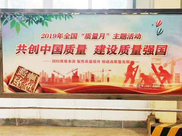 以質(zhì)量求生存，以質(zhì)量求發(fā)展，向質(zhì)量要效益 新能源公司扎實(shí)開(kāi)展“質(zhì)量月”活動(dòng)