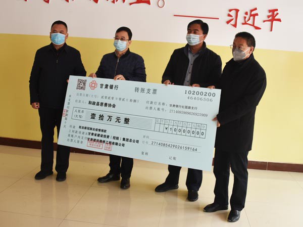 眾志成城 抗擊疫情 甘肅建投路橋公司向和政縣捐款10萬元！