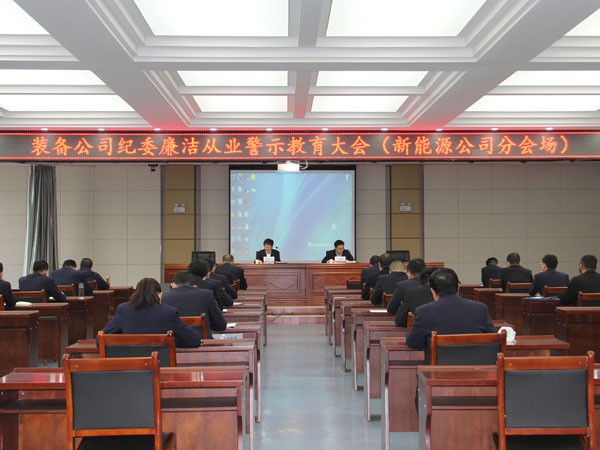裝備公司紀(jì)委對(duì)新能源公司科級(jí)干部 進(jìn)行集體廉政談話及廉政、法務(wù)知識(shí)考試