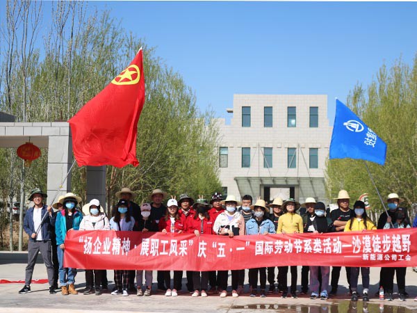 甘肅建投新能源科技股份有限公司 慶“五·一”、“五·四”職工系列活動取得圓滿成功