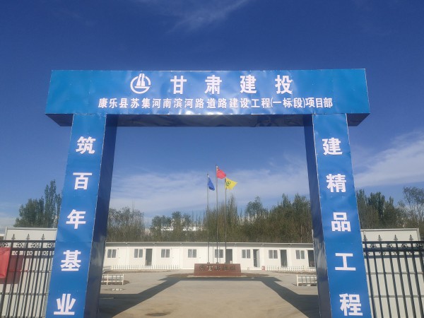 康樂縣蘇集河南濱河路道路  建設(shè)工程項目有序推進