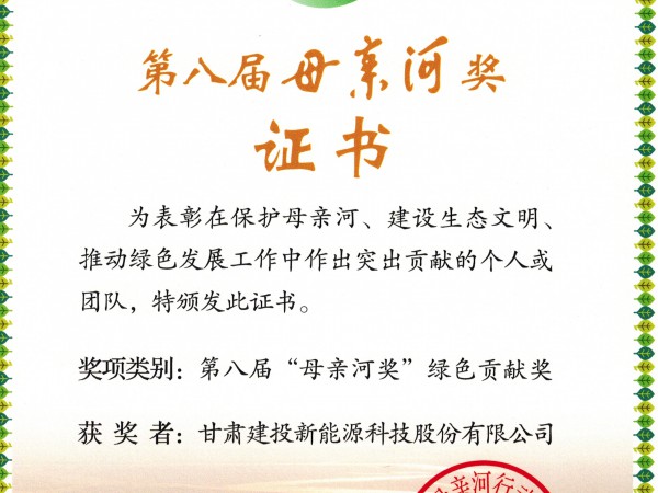 喜報！甘肅建投新能源公司團支部 榮獲“甘肅省五四紅旗團支部”榮譽稱號