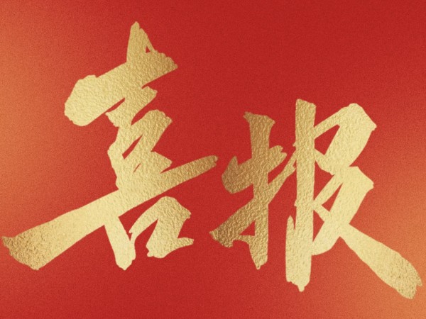 天山喜訊傳千里，大單簽訂展宏圖！新能源公司斬獲金風(fēng)科技2億元風(fēng)電產(chǎn)業(yè)大單