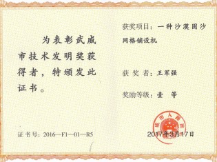 一種沙漠固沙網(wǎng)格鋪設(shè)機(jī)-獲獎?wù)撸和踯姀? title = 