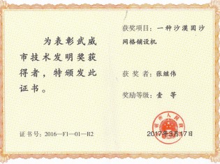 一種沙漠固沙網(wǎng)格鋪設(shè)機(jī)-獲獎?wù)撸簭埨^偉