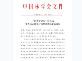 多功能固沙集成技術裝備創(chuàng)新與應用-第九屆梁希林業(yè)科學技術獎二等獎