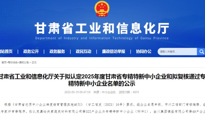 喜報(bào)！甘肅建投新能源科技股份有限公司獲評(píng)2025年度甘肅省“專精特新”企業(yè)稱號(hào)